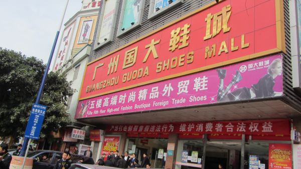 Guangzhou Leather & Footwear Wholesale District